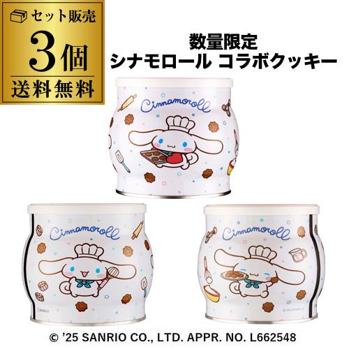 (商品入れ替えのため) 4500円→4000円 コペンハーゲン シナモロール チョコチップクッキー缶...