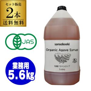 送料無料 三宗貿易 有機アガベシロップ 5.6k...の商品画像