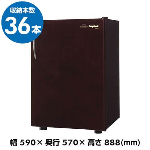 フォルスター ロングフレッシュ ST-AF140(WB)  36本 日本製 ワインセラー 家庭用 業...
