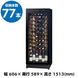 　ワインセラー 家庭用 業務用 77本 フォルスター
