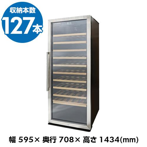 ワインセラー スタイルクレア SC-127  家庭用 業務用 127本  鍵付き セラー ●P5倍