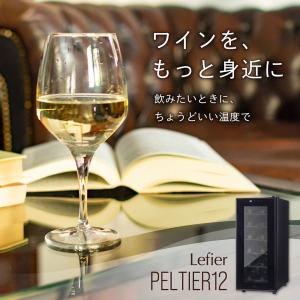 ワインセラー ルフィエール PELTIER12...の詳細画像2