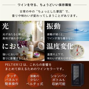 ワインセラー ルフィエール PELTIER12...の詳細画像4