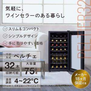 ワインセラー ルフィエール PELTIER32...の詳細画像1