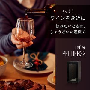 ワインセラー ルフィエール PELTIER32...の詳細画像2