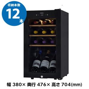 ワインセラー 家庭用 業務用 収納本数12本 ファニエルSA...
