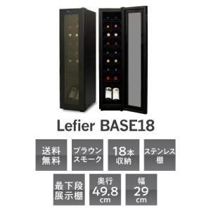 ワインセラー ルフィエール BASE18(C1...の詳細画像4