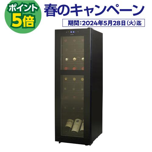 ワインセラー ルフィエール スリムライン C27SLD コンプレッサー式 家庭用 業務用 小型 新生...