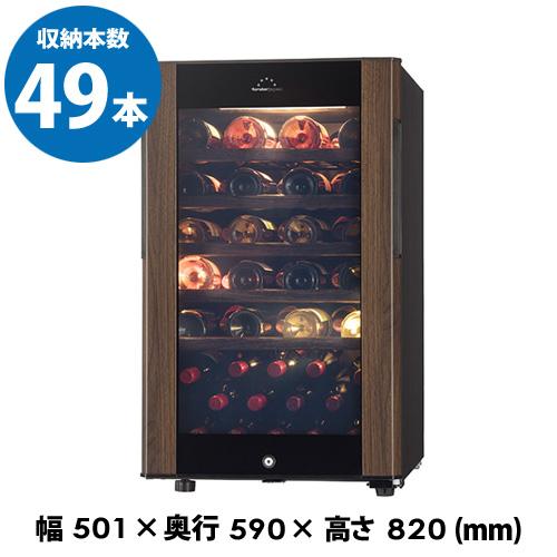 ワインセラー　フォルスター グランセラー SG-121GS(WB) 49本 ウッドブラウン Gran...