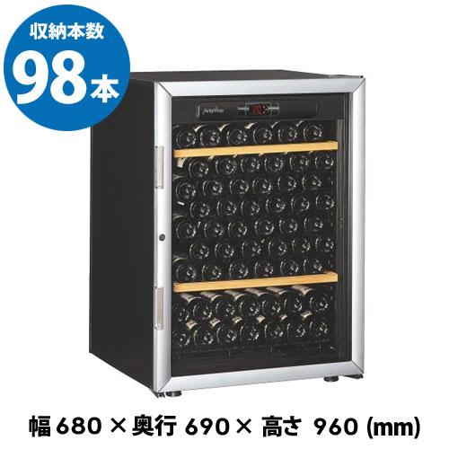 アルテビノ OVP02 Artevino 98本 ワインセラー コンプレッサー式 家庭用 業務用 ワ...