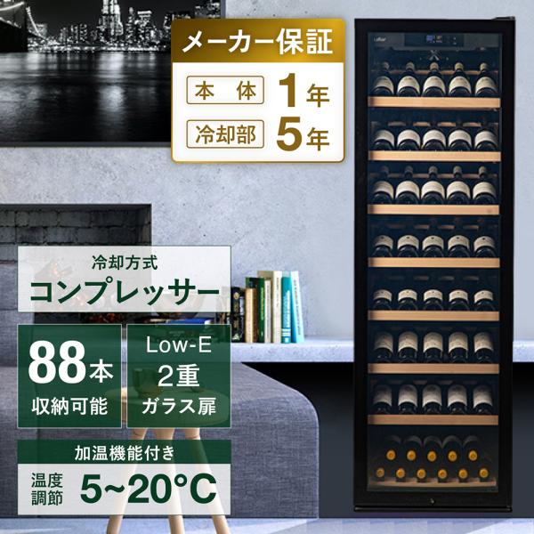P10倍 ワインセラー ルフィエール GALLERY88  (C88DIS)  88本収納　業務用　...