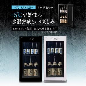 -5℃で氷温保管できる 日本酒セラー -5℃ ...の詳細画像1
