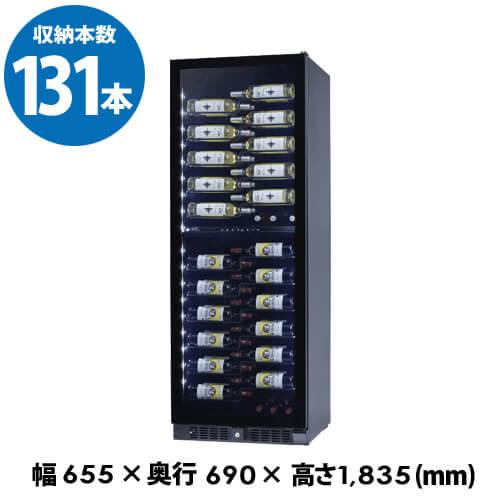 ワインセラー ファンヴィーノ ブリリアント DUO131 BU-468D コンプレッサー式 家庭用 ...