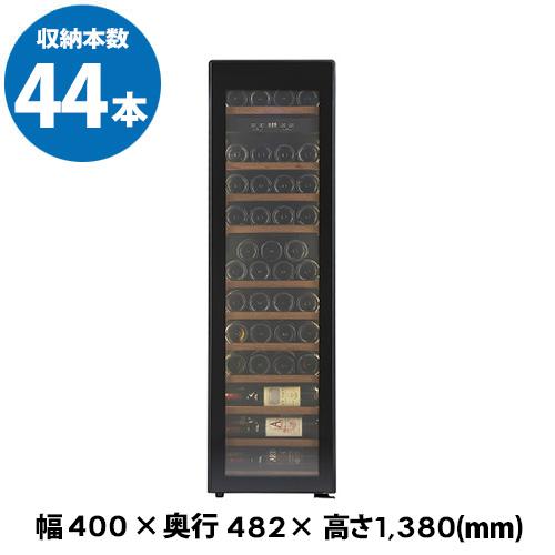 フォルスター エッセンシャル FJE-113GSL(BK) ワインセラー 44本 ブラック コンプレ...