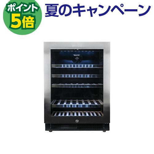 ヴァンテック　VS50　ワインセラー 50本　VINTEC　コンプレッサー式　家庭用　業務用 ●P5...