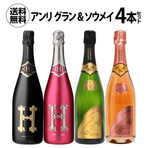 ワインセット 1本あたり25,000 円(税込) 送料無料  アンリ グラン &amp; ソウメイ  4本セ...