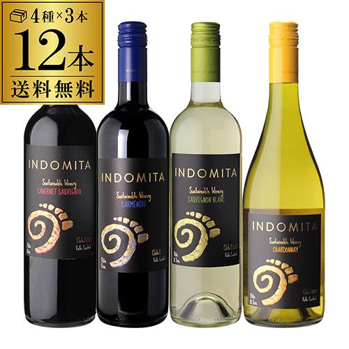 ワイン ワインセット 赤 白 インドミタ バラエタル 4種(12本セット) 送料無料 ケース ギフト...