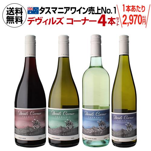 ワイン ワインセット 1本あたり2,970円(税込) 送料無料 デヴィルズコーナー 4本セット 75...