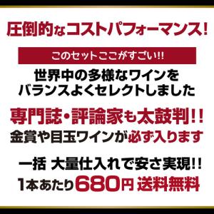 ワインセット 赤白 ロゼ泡 特選ワイン 12本...の詳細画像4