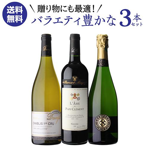 ワインセット 1本あたり5,600円(税込) 送料無料 贈り物にも最適！ フランス銘醸地 バラエティ...