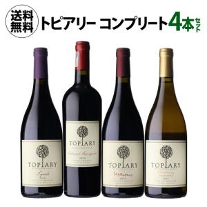 ワインセット 1本あたり2,950 円(税込) 送料無料  トピアリー コンプリート 4本セット 750ml 4本入 南アフリカ 浜運　あすつく｜cellar