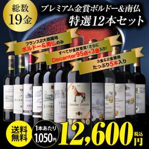 赤ワインセット ボルドー メダル総数19金 プ...の詳細画像1