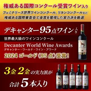 赤ワインセット ボルドー メダル総数19金 プ...の詳細画像4