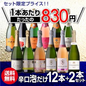 ワインセット スパークリング 12本 +2本 ...の詳細画像2