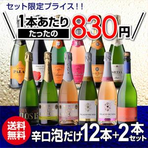 ワインセット スパークリング 12本 +2本 ...の詳細画像2