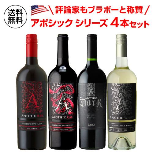 ワイン ワインセット 送料無料 アポシック4種 4本セット  ギフト 長S初夏のワインセール ビッグ...