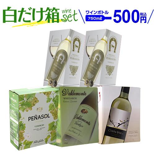 箱ワインセット 白ワインボックス  4種5箱の白箱 26弾 3l 3リットル 送料無料 長S 虎
