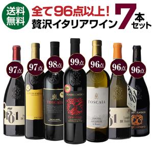 1,700円/本 送料無料】 全て高得点！ 贅沢イタリアワイン 7本セット 21