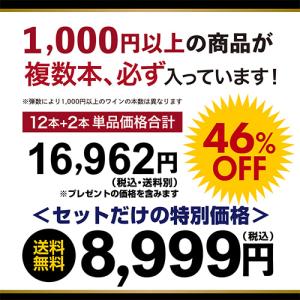 ワインセット 白セット 白だけ 特選 12本+...の詳細画像5