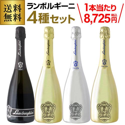 ワインセット ランボルギーニ 4本セット スプマンテ ブラック ゴールド プラチナ エクストラ ドラ...