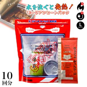 P10倍 モーリアンヒートパック Lサイズ 5回分×2セット