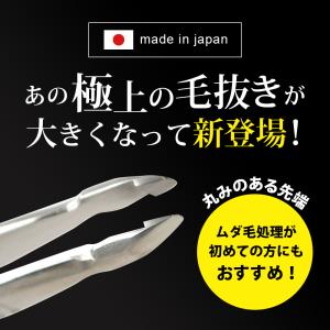 毛抜き 先丸 大きい 高級 日本製 精密 ツィ...の詳細画像1