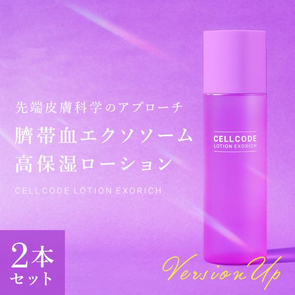 2本セット 化粧水 幹細胞 エクソソーム 高濃度 エイジングケア 高保湿 ハリ 弾力 セルコード ロ...