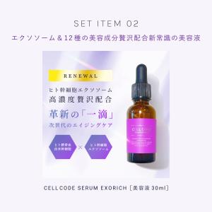 セルコード スキンケア基本3点セット ヒト幹細...の詳細画像3