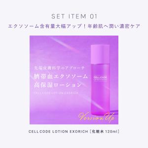 セルコード スキンケア4点セット ヒト幹細胞 ...の詳細画像2