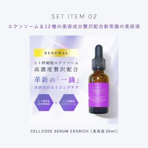 セルコード スキンケア4点セット ヒト幹細胞 ...の詳細画像3
