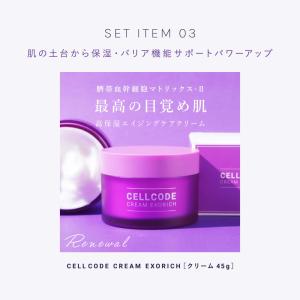 セルコード スキンケア4点セット ヒト幹細胞 ...の詳細画像4