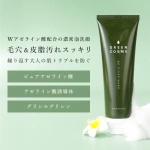 2本セット アゼライン酸 高濃度 毛穴 洗顔フォーム グリーン