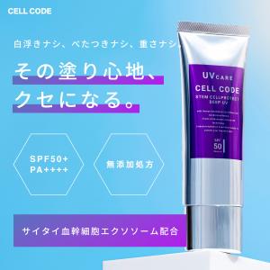日焼け止め 下地 UVクリーム セルコード ス...の詳細画像1