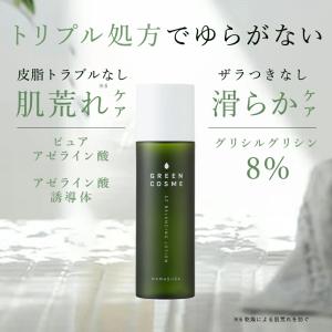 グリシルグリシン 8% 高配合 アゼライン酸 ...の詳細画像1