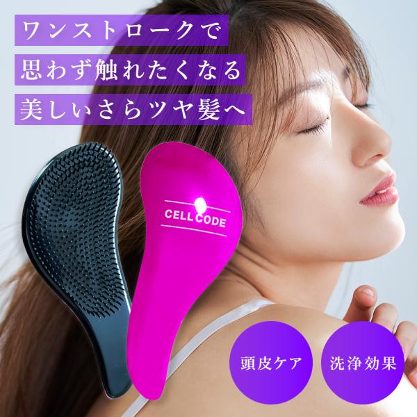 ヘアブラシ くし セルコード シャイニング ヘアケア ブラシ 絡まない ストレート くせ毛 うねり ...