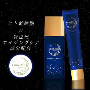 ヒト幹細胞 配合 化粧水 & 美容液セット ルナミィ リッチ スプレー(100mL)＆リッチ セラム(50mL) フラーレン バクチオール ナイアシンアミド プラセンタ NMN｜cellcode