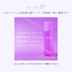 セルコード レチノール濃密美肌3点セット ピュ...の詳細画像2