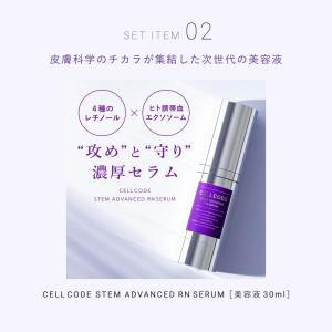 セルコード レチノール濃密美肌3点セット ピュ...の詳細画像3