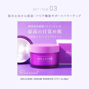 セルコード レチノール濃密美肌3点セット ピュ...の詳細画像4