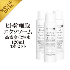 セルメソッド公式 ヒト幹細胞 シカクリーム セルメソッドエンリッチ